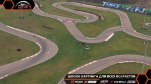 НРСК - НАЦИОНАЛЬНАЯ РОССИЙСКАЯ СЕРИЯ КАРТИНГА ДЛЯ ВСЕХ