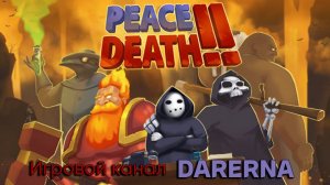 Peace, Death! 2 (12) Помогли почти всем!