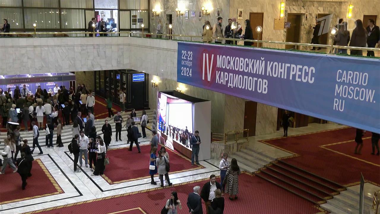 На конгрессе в Москве обсуждают самые передовые технологии и методы в кардиологии