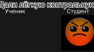 Ученик vs Студент | Психованные ГД лица