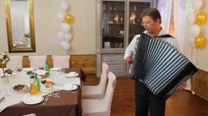 Баянист на свадьбу,юбилей, корпоратив Попурри