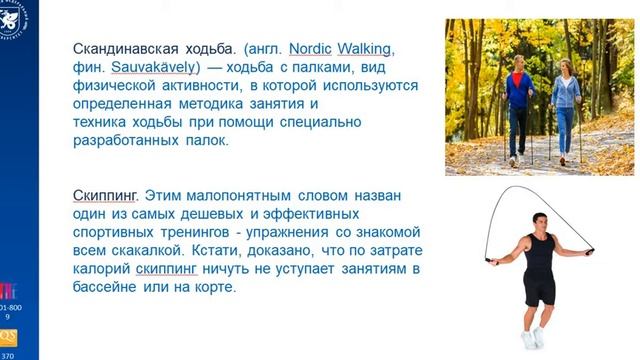 Лекция по физической культуре, тема 13   часть 2
