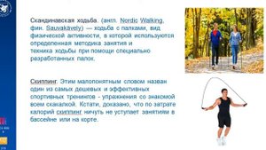 Лекция по физической культуре, тема 13   часть 2