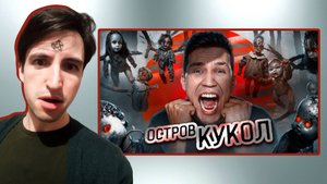 ЛАСТ ЭМПАЙР СМОТРИТ МАСЛЕННИКОВА | НОЧЬ на Острове кукол в Мексике | Ghostbuster