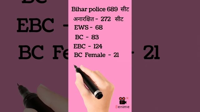 Bihar police मे सीटो की संखियाँ Total 689 🇮🇳 कटेगरी wise पद смотреть онлайн