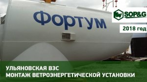 Ульяновская ВЭС