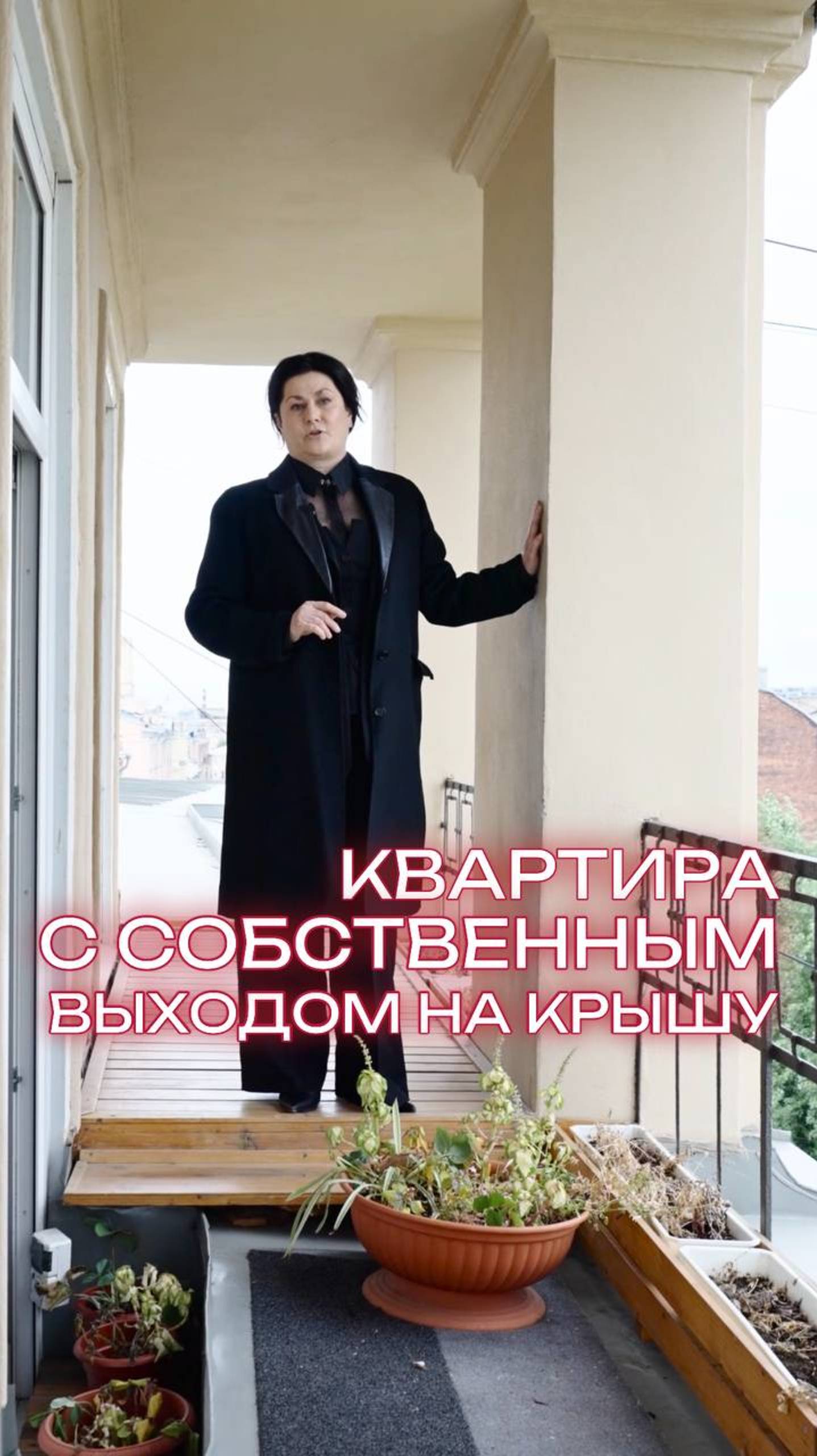Квартира на Петроградке с собственным выходом на крышу #мансарда #мансардныйэтаж  #доходныйдом