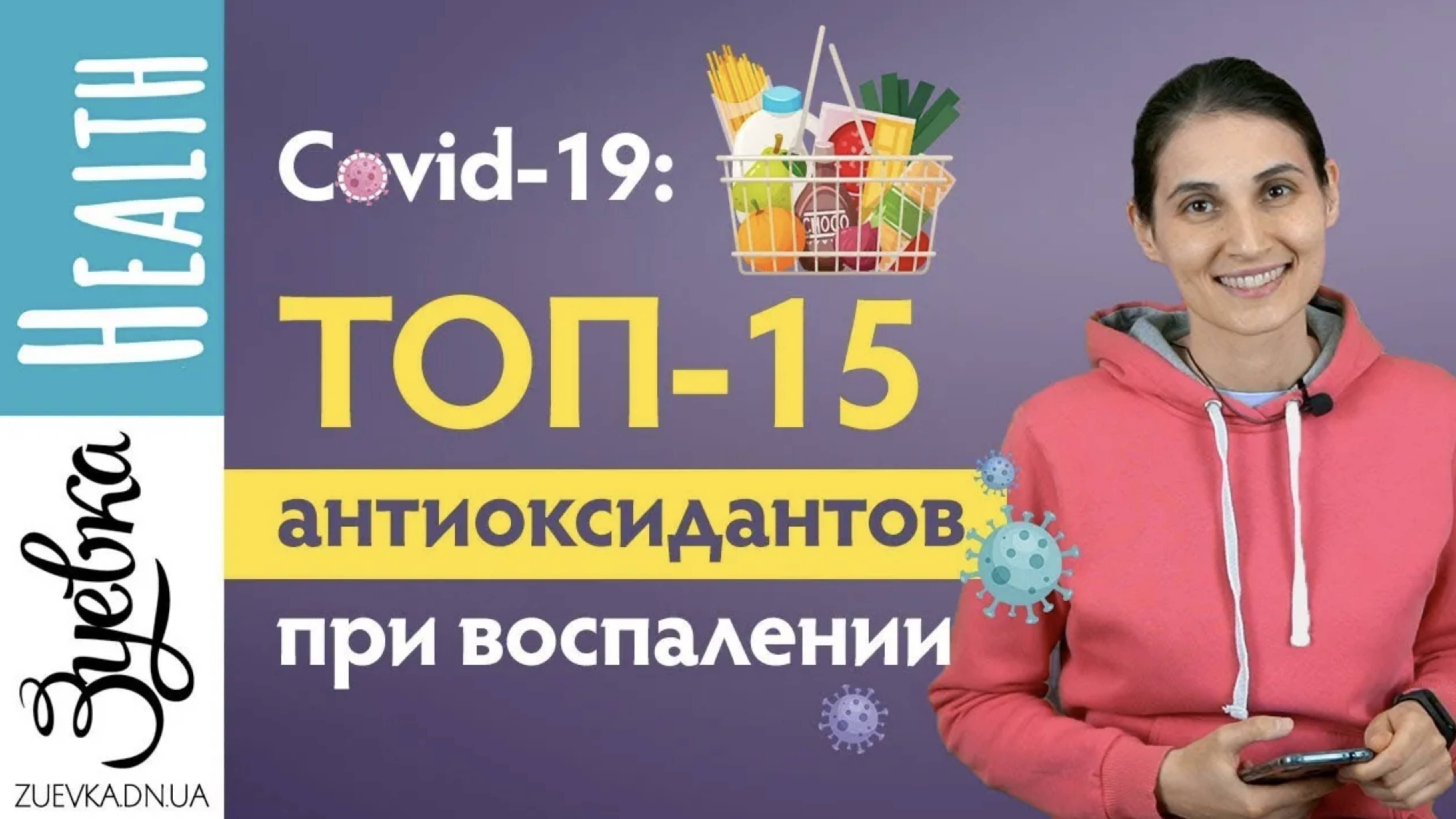 ТОП 15 продуктов  для молодости и иммунитета Антиоксиданты и свободные радикалы при воспалении
