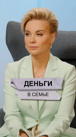 Деньги в семье