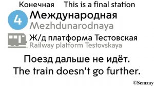 🎤🔈🚇Автоинформатор Московского метро - Филёвская линия (до Международной) (до МЦК и МЦД)