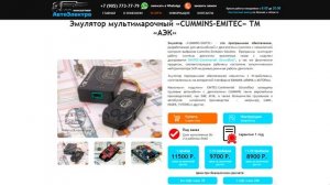 Отключение Мочевины Cummins 4ISBe ECU 2150SN | EMITEC (Grundfos) | AVIA  | АвтоЭлектроКонсалтинг