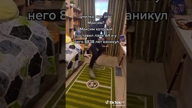 Максим шалун
