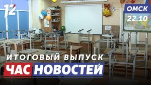 Школы на карантине / Зайцы в центре / Убийство на свадьбе. Новости Омска