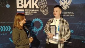 Всероссийский инженерный конкурс 2024 / Интервью часть 5