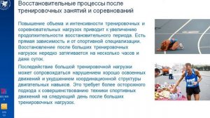 Лекция по физической культуре, тема 16   часть 1