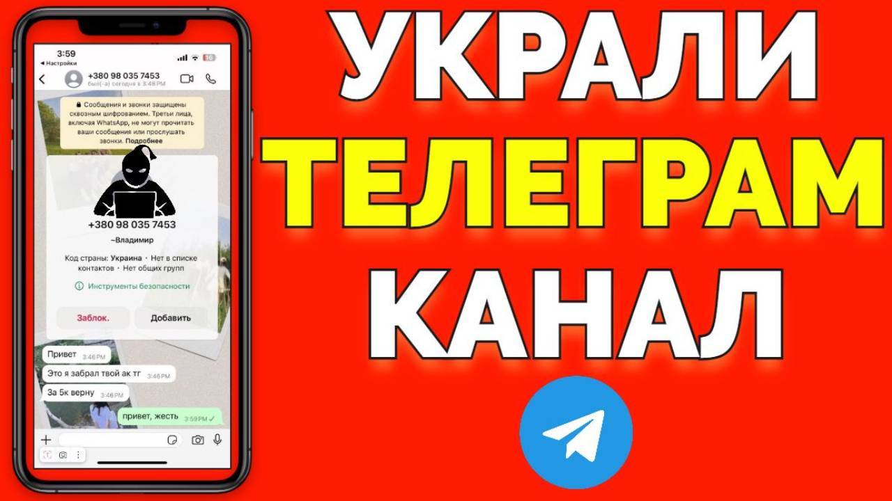 Как восстановить взломанный Телеграм канал или группу ?