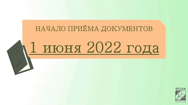 Ярославская ГСХА правила приема смотреть онлайн