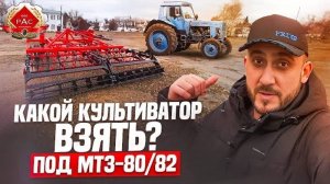 КАКОЙ КУЛЬТИВАТОР ВЗЯТЬ ПОД МТЗ-80? Обзор ККПУ - 4П 2Б 1К.