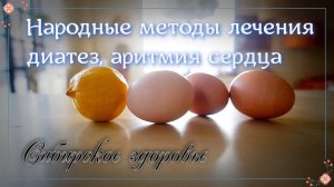 НАРОДНЫЕ РЕЦЕПТЫ ЛЕЧЕНИЯ