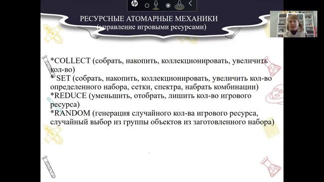 игровые механики и приемы