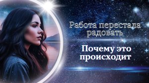 Почему сейчас многие чувствуют,  что больше не хотят заниматься тем, чем занимались раньше.