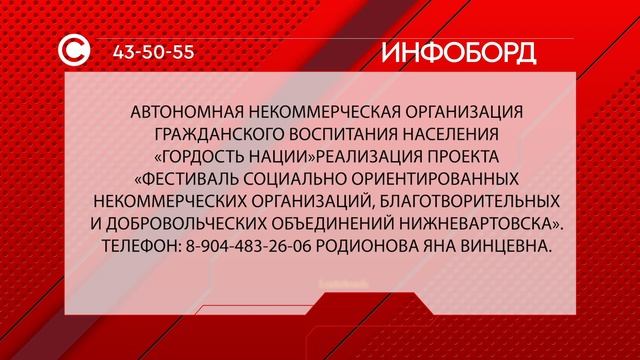 Инфоборд Организация гражданского воспитания населения "Гордость нации"