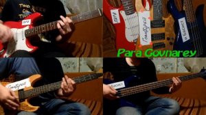 Пара Говнарей - Верная Жена (Король и Шут cover)