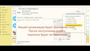 КС-2 КС-3 в 1С:Фреш (1C:Fresh). Продление подписки