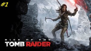 Прохождение игры Rise of the Tomb Raider. Прохождение #1.