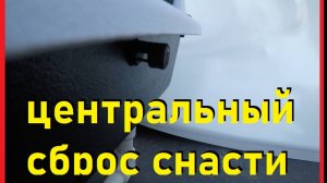 сброс снасти для кораблика