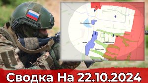 Взятие Новосадового и заход в Антоновку. Сводка на 22.10.2024