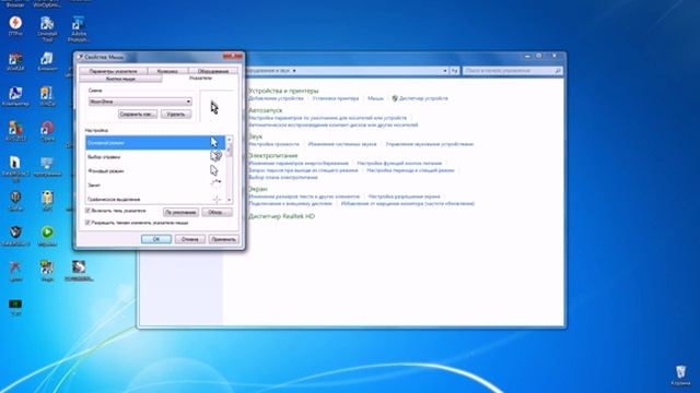 как поставить другои указатель на windows7 смотреть онлайн