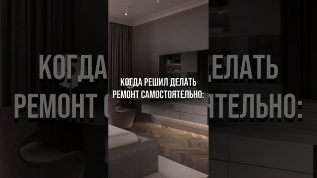 Подписывайся на нас, у нас много интересного про ремонт. Instagram: @akylastroy #ремонтквартир