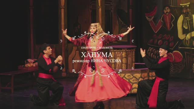 ХАНУМА смотреть онлайн
