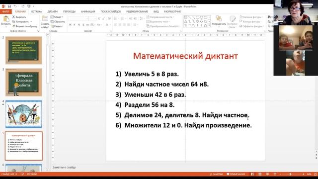 Фрагмент урока математики для неслышащих детей, 3 класс.