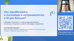 Секреты работы в профессии anti-age!