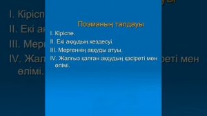 сәкен сейфуллин аққудың айырылуы