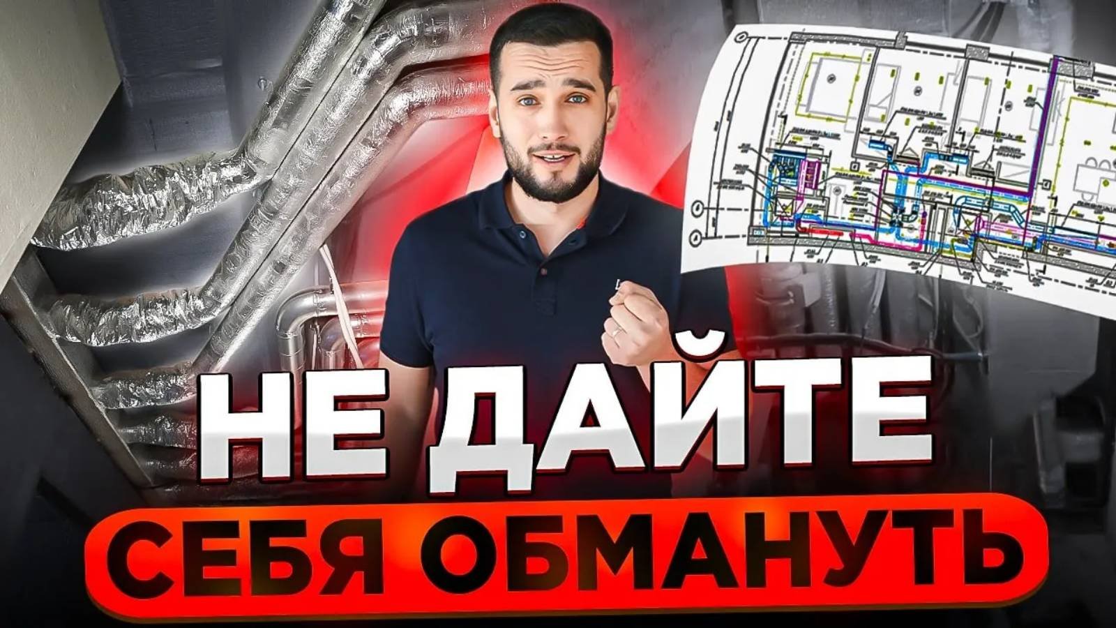УЛОВКИ И РАЗВОД НА ВЕНТИЛЯЦИИ | КАК РАБОТАЮТ ЧЕСТНЫЕ Вентиляционщики | Вентиляция от Климатек
