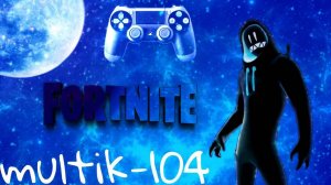 Фортнайт Fortnite