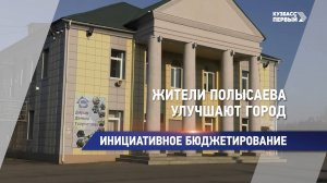 Жители Полысаева улучшают город