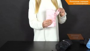 Полотенце пляжное из микрофибры