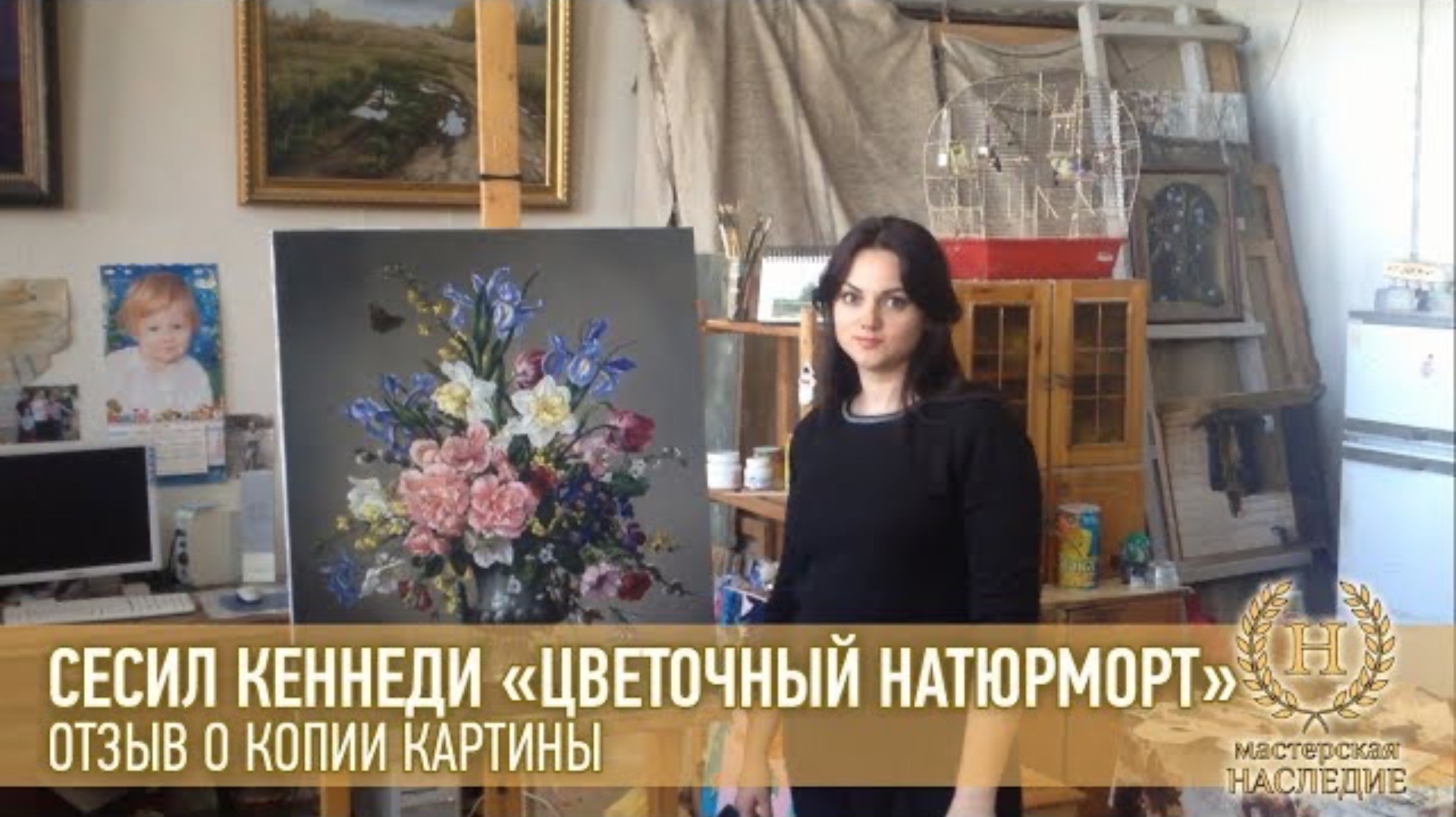 Сесил Кеннеди «Цветочный натюрморт» отзыв Татьяны о копии картины смотреть онлайн