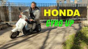 Грузовик среди скутеров-HONDA GYRO UP