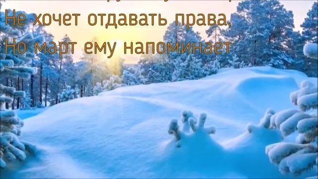 А за окном - февраль  (мелодекламация) - слова Ирины Мишиной