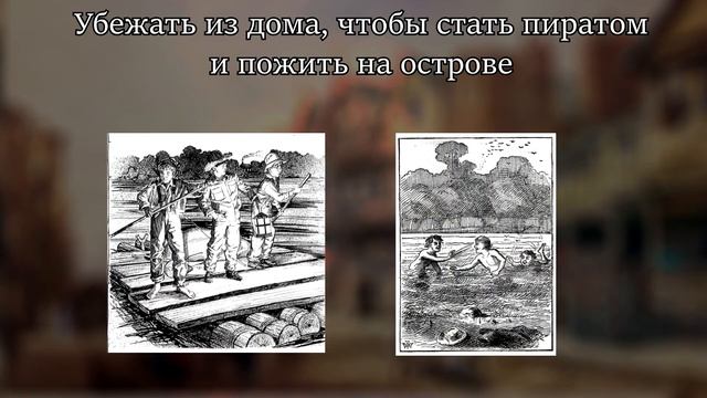 Буктрейлер. Марк Твен  Приключения Тома Сойера