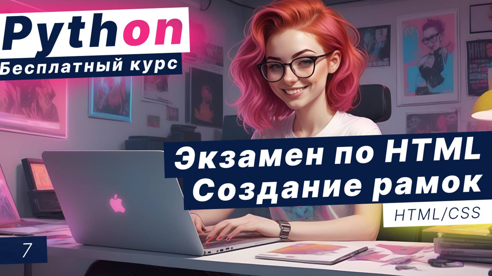 Урок 7. Экзамен по HTML CSS. Разбор сайтов. Создание рамок HTML