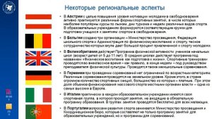 Лекция по физической культуре, тема 8 часть 2