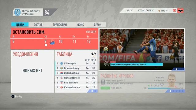 FIFA 20 Карьера за Меппен №9