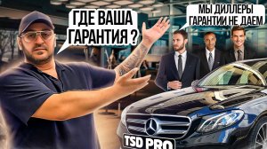 ДИЛЕРЫ НЕ ДАЮТ ГАРАНТИЮ ! Mercedes Benz E class