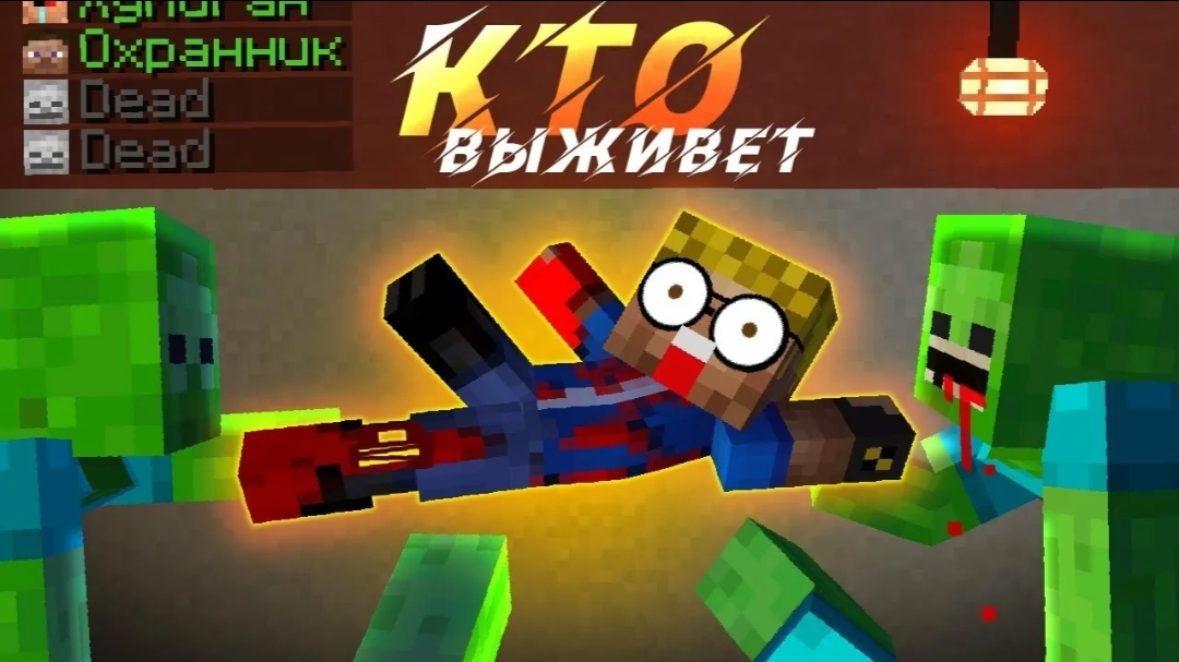 Кто выживет в Зомби-Апокалипсис в Пятёрочке? Хулиган/Ботаник/Охранник/Бомж/Полицейский